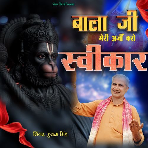 Balaji Meri Arji Karo Sweekar