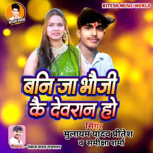 Bani Ja Bhauji Kai Dewaran Ho