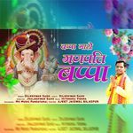 Bappa Maro Ganpati Pappa