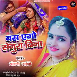 Bas ego senura bina (Bhojpuri)-IkVaSTEDRV8