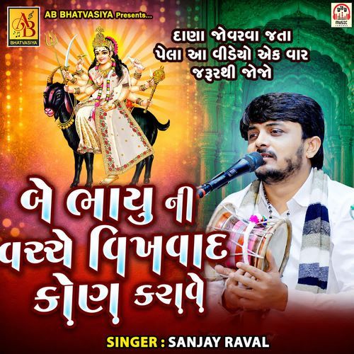 Be Bhayu Ni Vachche Vikhvaad Kon Karave