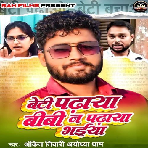 Beti Padaya Bibi Na Padaya Bhaiya