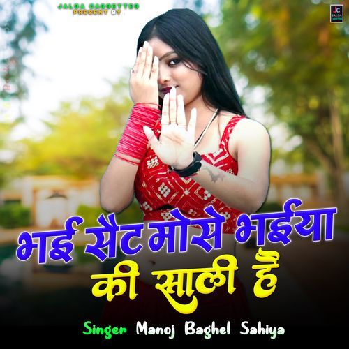 Bhai Set Mose Bhaiya Ki Sali Hai