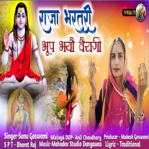 Bharetri Bhoop Bhayo Vairagi