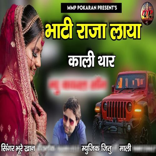 Bhati Raja Laya Kali Thar