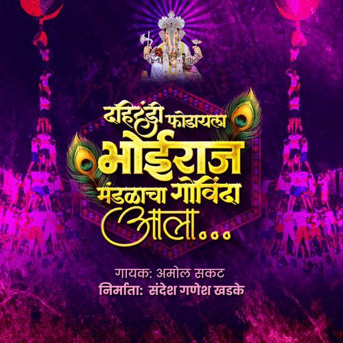 Bhoiraj Mandalacha Govinda Aala