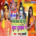 Bhole Baba Dei Dethun Sundar Dulahba Ge