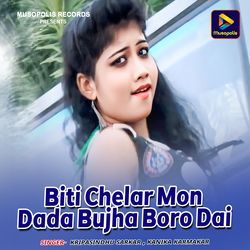 Biti Chelar Mon Dada Bujha Boro Dai-Fh8hcB5cBEk