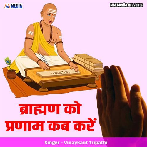 Brahman Ko Pranam Kab Karen (Live)