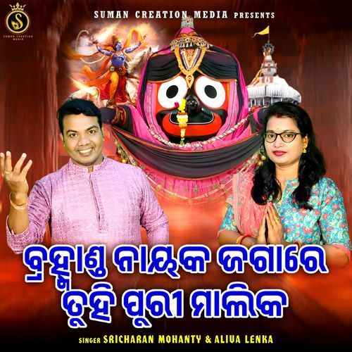 Brahmanda Nayaka Jagare Tuhi Puri Malika