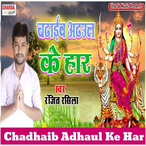 Chadhaib Adhaul Ke Har
