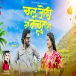 Chal Jodi Ma Nachut Na