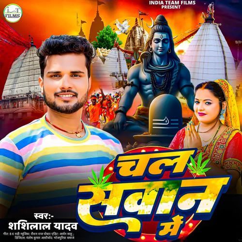 Chal Sawan Me