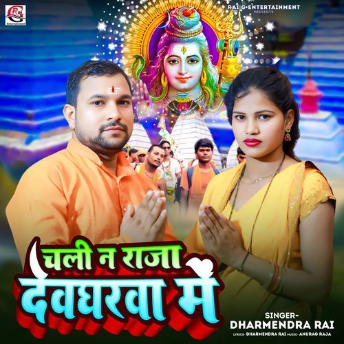 Chali Na Raja Devgharwa Me