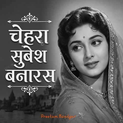 Chehera Subesh Banaras