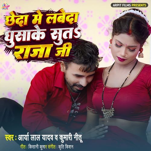 Chheda Me Labeda Ghusake Suta Raja Ji