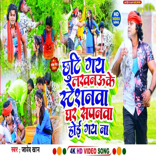 Chhut gay Lucknow ke Stationwa Ghar Sapanwa Hoi gay Na (Bhojpuri Song)