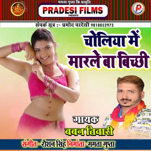 Choliya Me Marleb Bichhi (Bhojpuri Song)