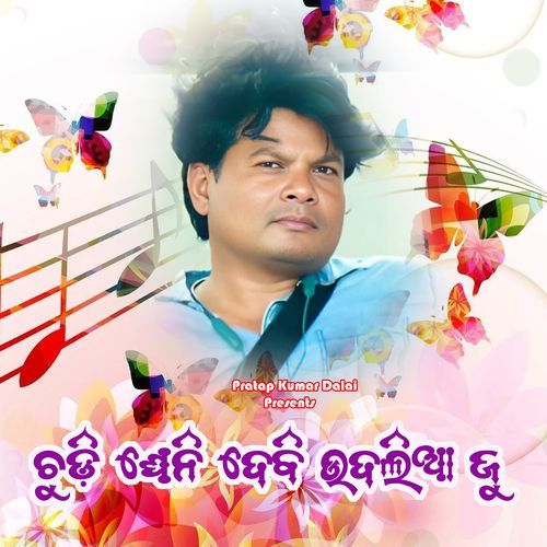 Chudi Gheni Debi Udulia Ju