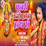 Chunari Chadhaib Apana Hath Se