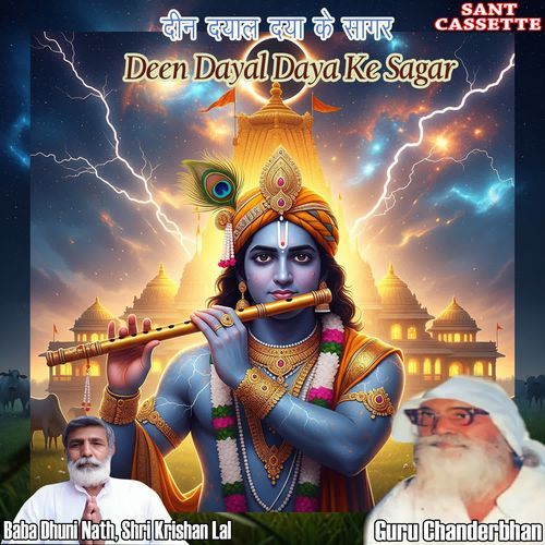 दीन दयाल दया के सागर Deen Dayal Daya Ke Sagar