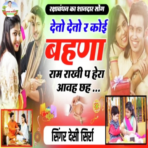 Deto Deto R Koi Bahna Ram Rakhi P Hera Aave Chh