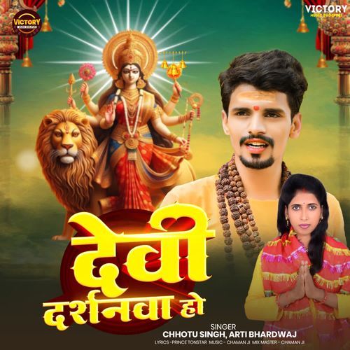 Devi Darshanva Ho