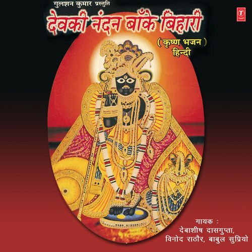 Devki Nandan Banke Bihari