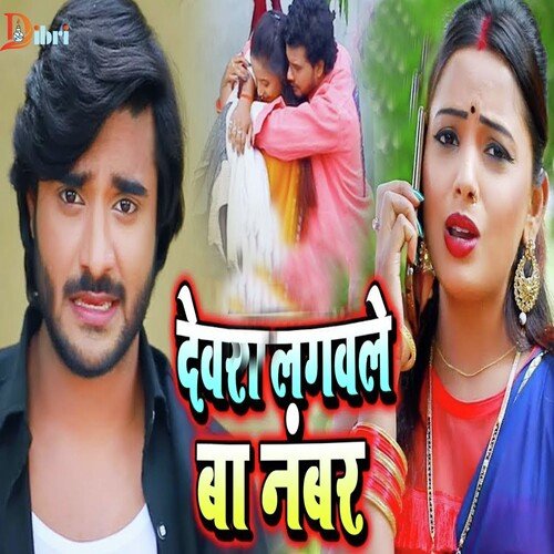 Devra Lagwale Ba Number