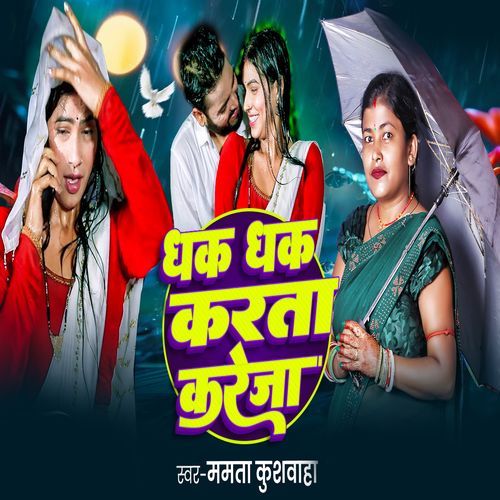Dhak Dhak Karata Kareja
