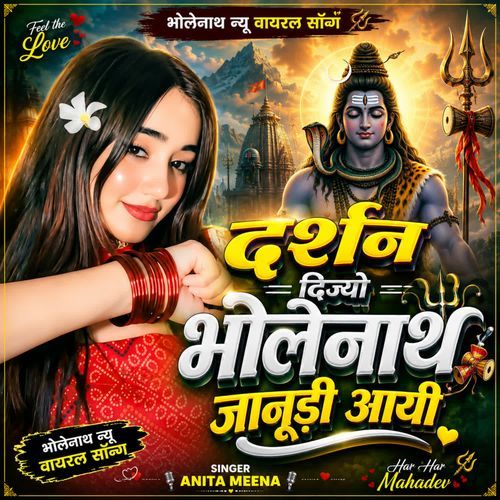 Dharsan Dijyo Bolenath Janudi Aayi