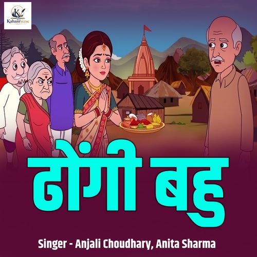 Dhongi Bahu