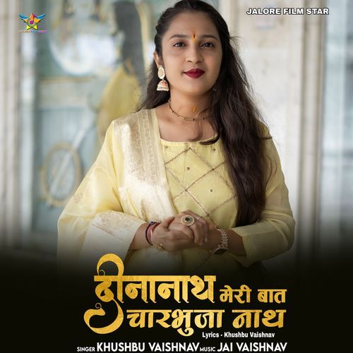 Dinanath Meri Baat Charbhuja Nath