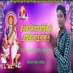 Enke Kirpa Se Hoibe Se Hoibe Janu Paas Ge