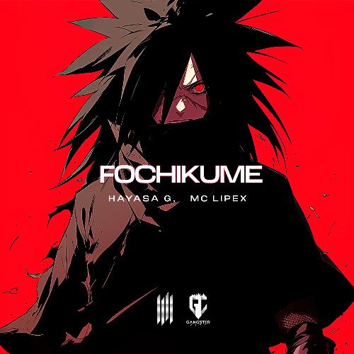 FOCHIKUME_poster_image