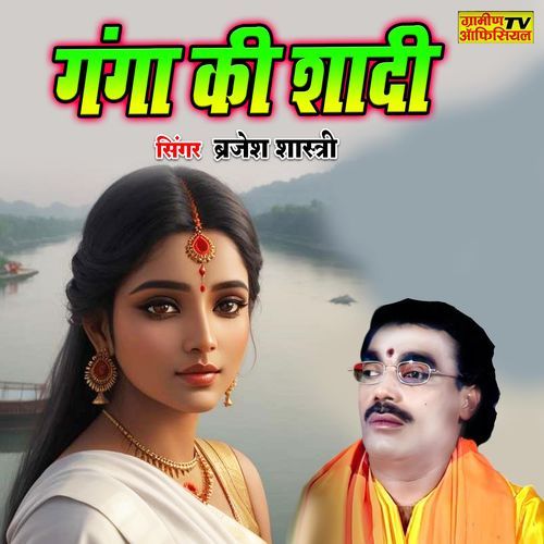 Ganga Ki Shadi