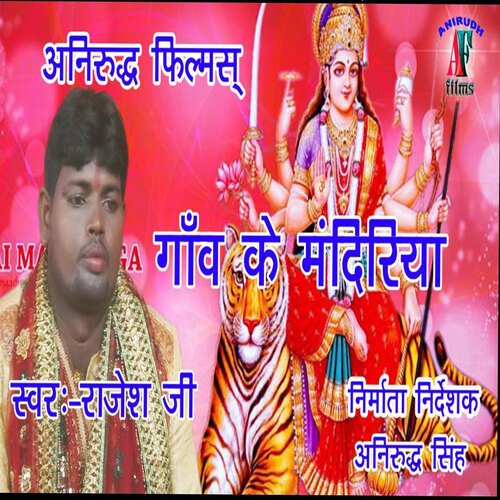 Gaw Ke Mandiriya (Bhojpuri)