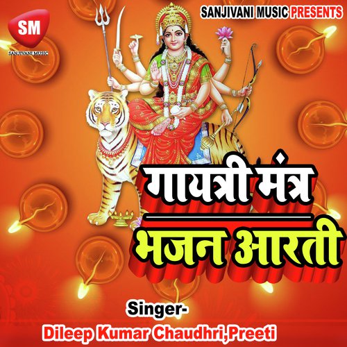 Gayatri Mantra Wa Bhajan Aarti-Hindi Bhajan Song