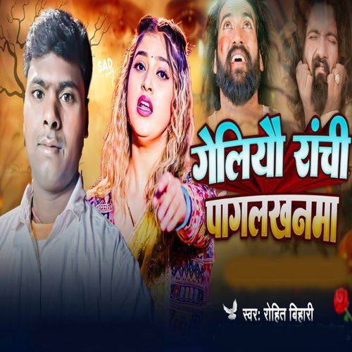 Geliyau Ranchi Pagalkhanma