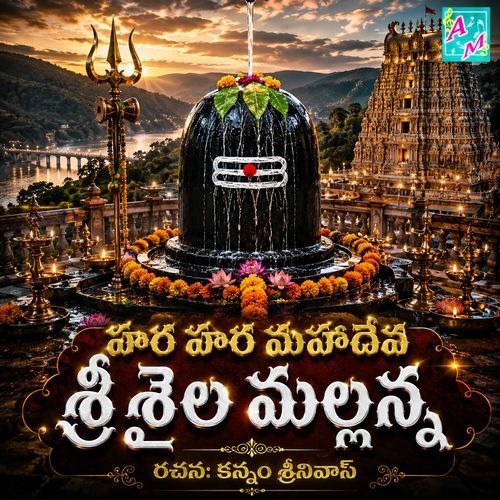 HARA HARA MAHADEVA SRISHAILA MALLANNA