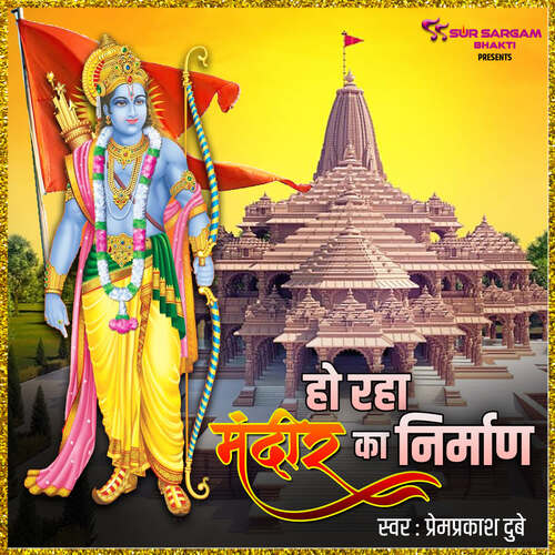 HO RAHAN MANDIR KA NIRMAN