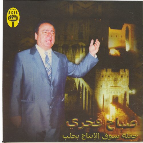 Inaaisihom Ghaddahom (Live in Aleppo) cover art