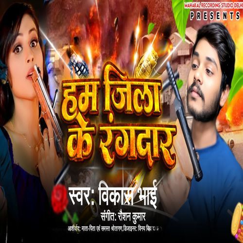 Ham Jila Ke Rangdar