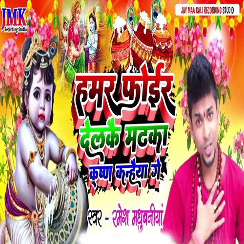 Hamar Foir Delkai Matka Krishna Gay