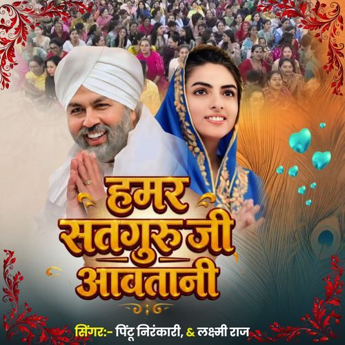 Hamar Satguru Ji Aawtani