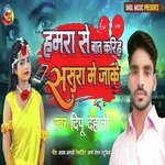 Hamara Se Bat Karih Sasura Me Jake