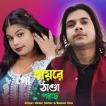 Hayre Go Thanda Porse