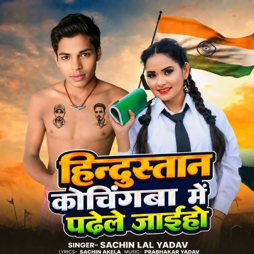 Hindustan Coachingwa Me Padhele Jaiho