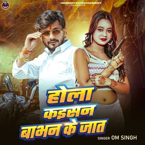 Hola Kaisan Babhan Ke jaat