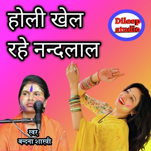Holi Khel Rahe Nandlal